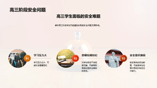 警钟长鸣：安全教育