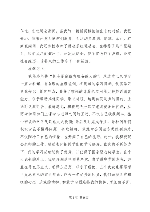 优秀会员企业申报表.docx