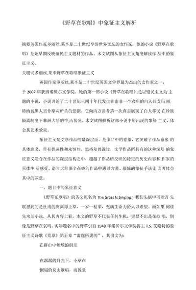 野草在歌唱中象征主义解析