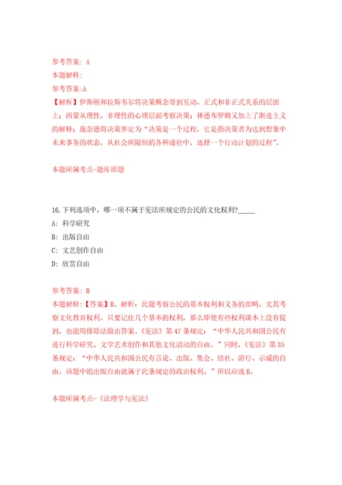 山东省枣庄高新区事业单位初级综合类岗位度公开招考工作人员模拟训练卷第9版