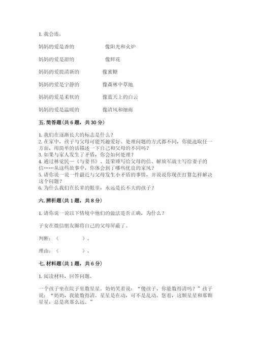 道德与法治五年级下册第一单元《我们是一家人》测试卷含完整答案【精品】.docx