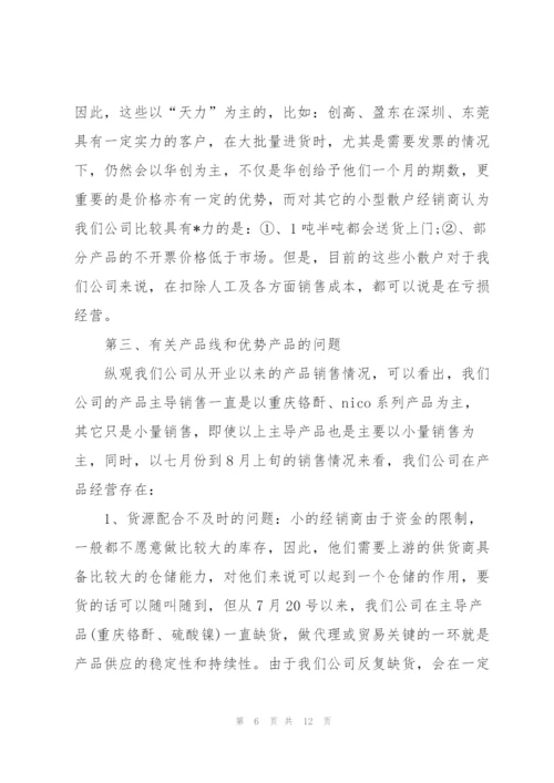 销售部经理试用期转正工作总结范文.docx