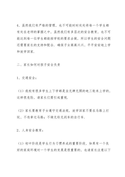 校园安全家长会讲话稿5篇.docx