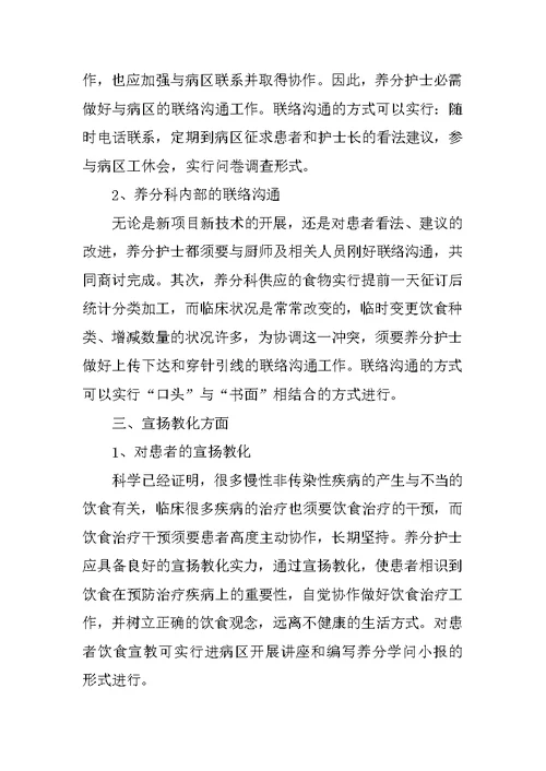 营养师毕业实习报告600字