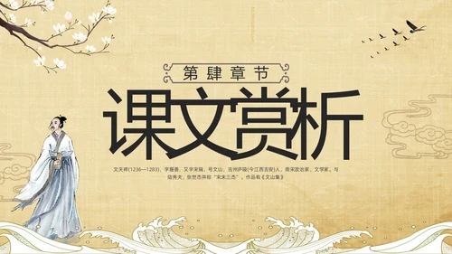 棕色古风部编版九年级语文下册课件过零丁洋PPT模板宣传PPT语文九年级下册