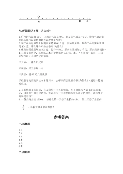 北师大版六年级下册数学期末测试卷附答案【研优卷】.docx