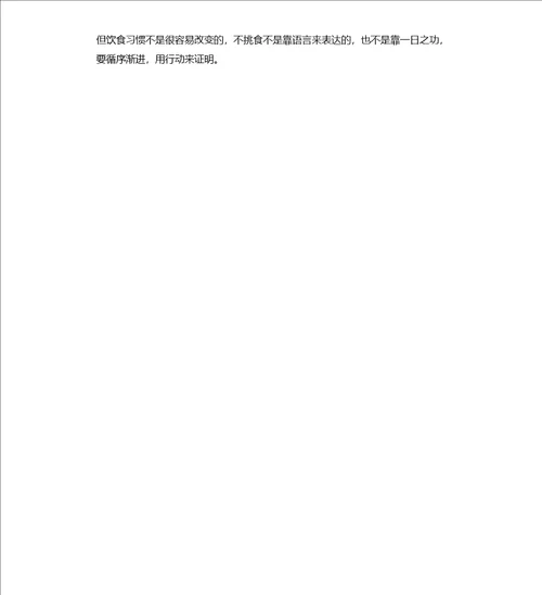小班健康活动教案：好宝宝不挑食教案附教学反思