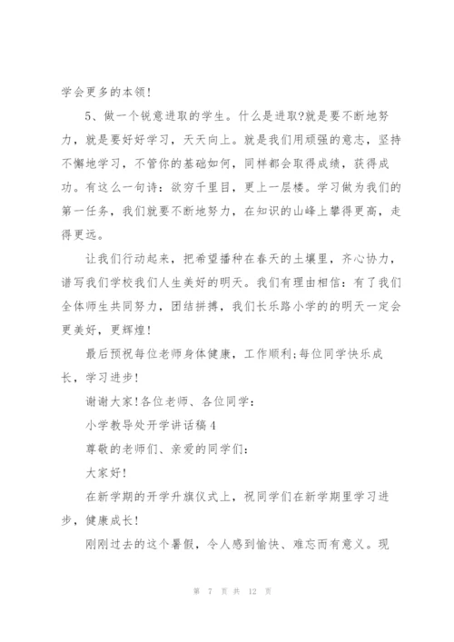 小学教导处开学讲话稿范文5篇.docx