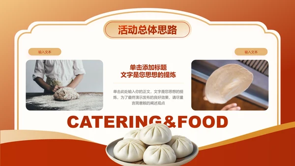 红色中国风中式美食营销方案PPT演示模板