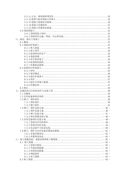 新建分洪闸施工方案