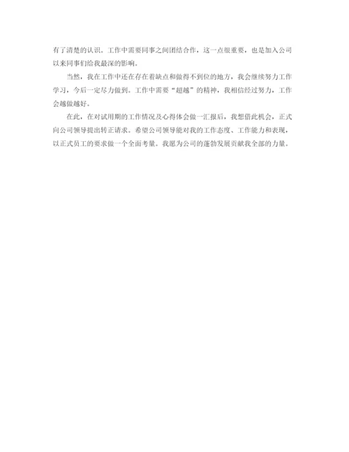 精编之客服转正工作总结范文.docx
