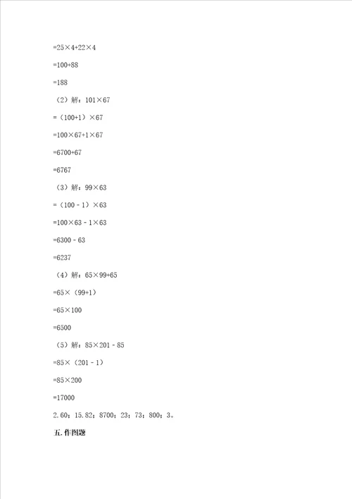 北师大版四年级上册数学期末测试卷含答案巩固