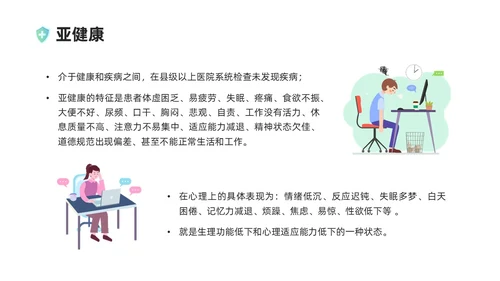 蓝绿色插画风管理好自己的健康培训课件健康管理
