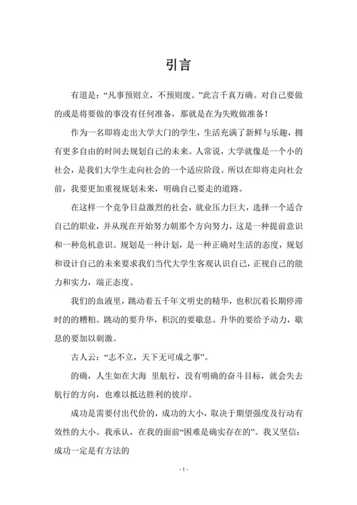 大学生职业生涯规划