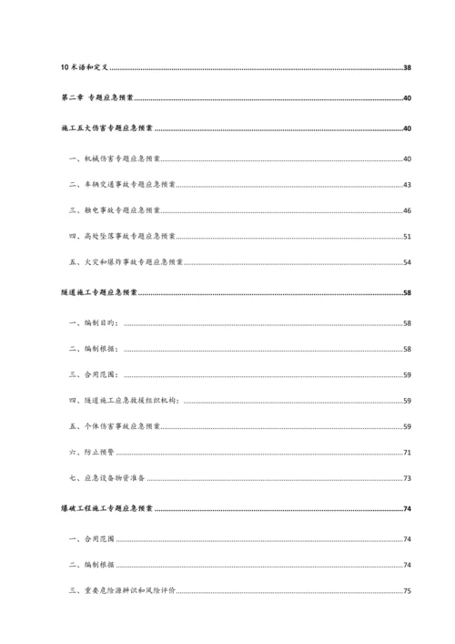 2023年生产安全事故应急预案汇编百度.docx