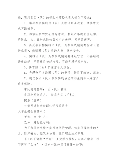 大学生安全责任书_1.docx
