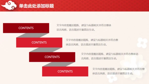 喜庆中国红企业年终总结汇报通用PPT模板