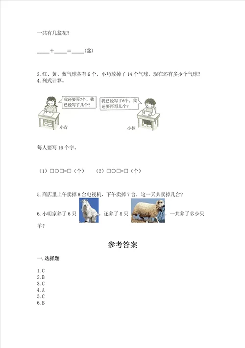 北师大版一年级上册数学第七单元 加与减二 测试卷含精品答案