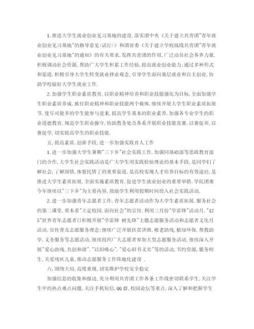 精编之团委工作计划范文精选.docx