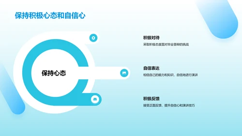 蓝色商务渐变毕业答辩演讲技巧分享PPT模板