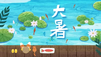 大暑荷花池卡通风格通用PPT模板
