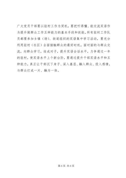 各级干部深入基层“访民情、惠民生、聚民心”活动工作任务.docx