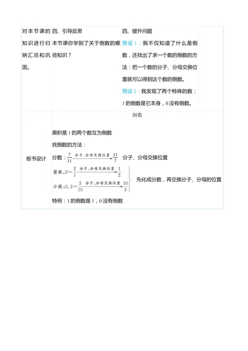 （大单元整体教学）3.1倒数（表格式）教学设计 人教版 六年级上册数学