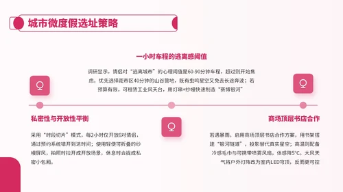 粉色卡通风七夕节情侣活动安排PPT
