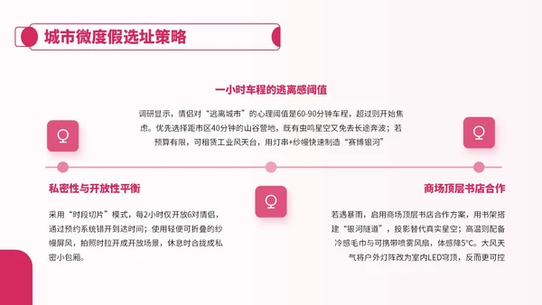 粉色卡通风七夕节情侣活动安排PPT