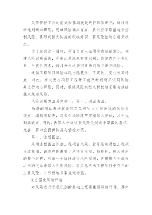 通信工程发展前景分析论文.docx