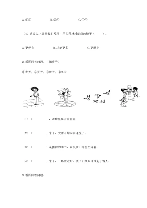 教科版二年级上册科学期末测试卷（历年真题）.docx