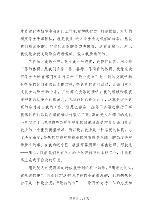 爱岗敬业精神心得.docx