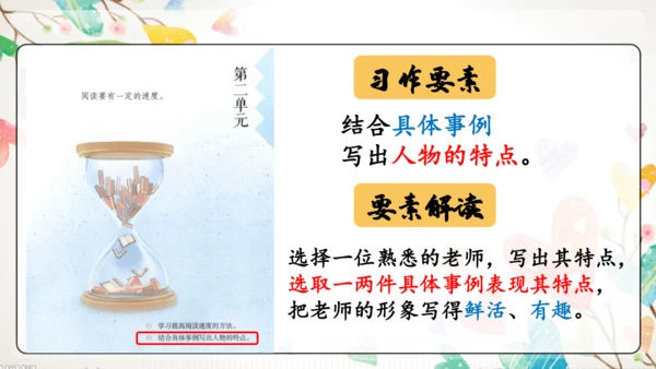 【五上课件】第二单元 习作：“漫画”老师
