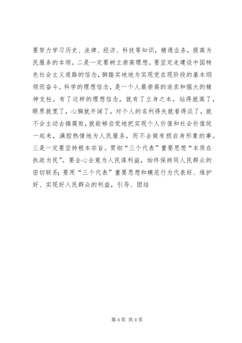 浅谈党员领导干部勤政廉政是拒腐防变的关键 (3).docx