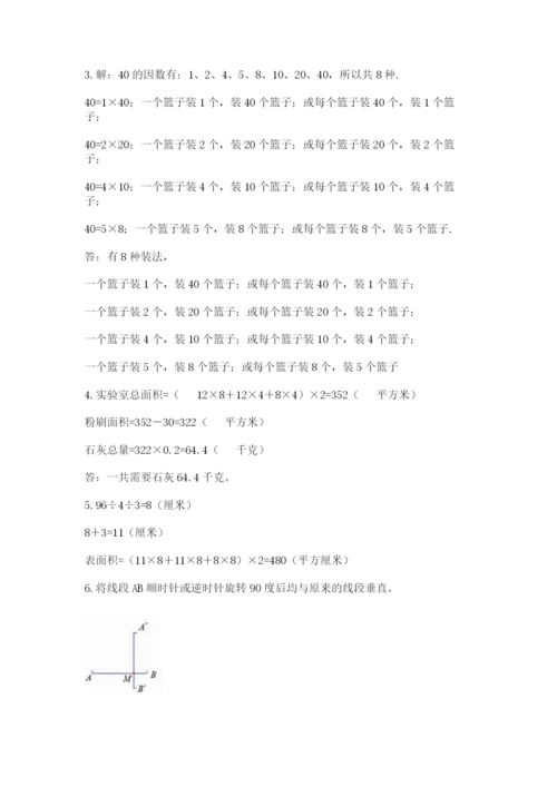 人教版五年级下册数学期末考试卷附答案下载.docx