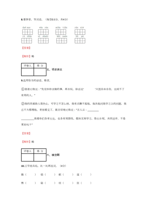 2023年小学语文安徽小升初冲刺预测试卷含答案考点及解析优质资料.docx