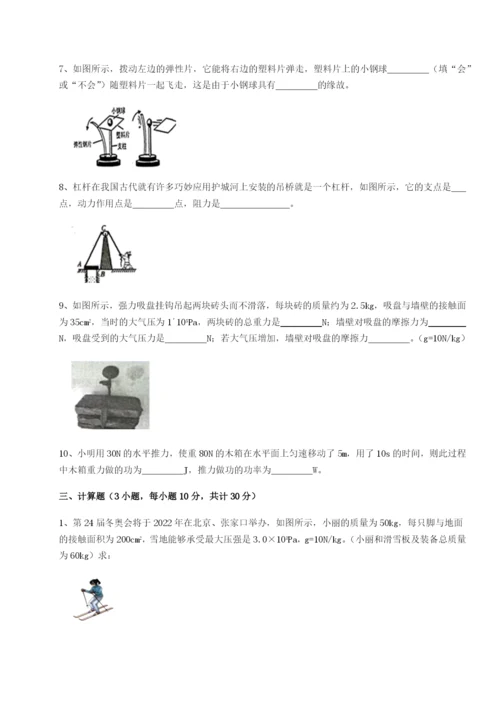 小卷练透北京市西城区育才学校物理八年级下册期末考试章节练习练习题（解析版）.docx