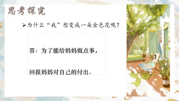 第7课 散文诗二首《金色花》课件(共25张PPT)