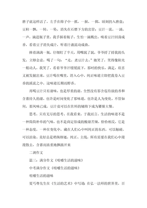 生活的滋味作文