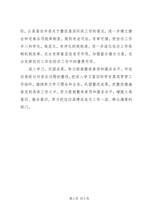 信访局年度工作思路及措施 (2).docx