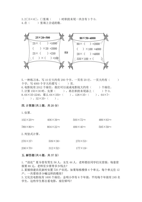 人教版四年级上册数学第四单元《三位数乘两位数》测试卷精品（b卷）.docx