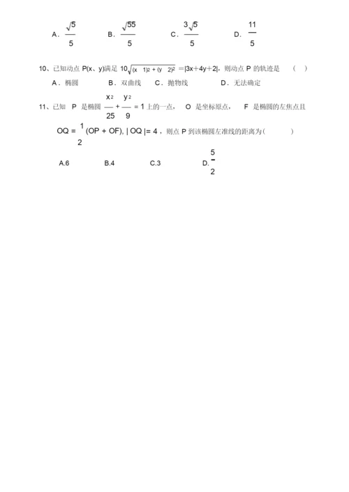 高二数学期末试卷(理科)及答案.docx