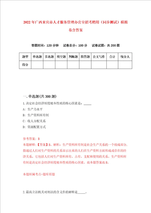 2022年广西来宾市人才服务管理办公室招考聘用同步测试模拟卷含答案第8期