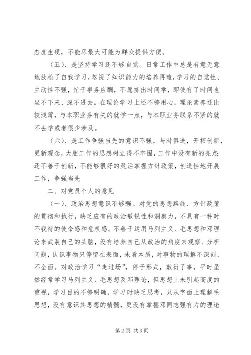 学校领导班子集体及班子成员、党员个人的意见.docx