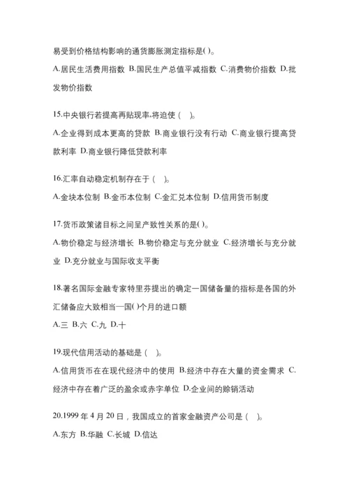 2023年辽宁省国开金融学(原货币银行学)考试小抄含答案.docx