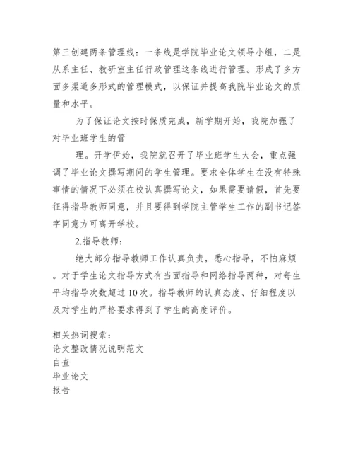 毕业论文自查报告.docx