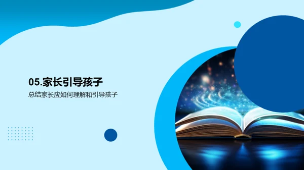 引导一年级心灵成长