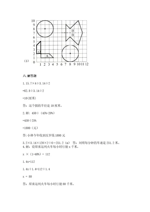 小学六年级数学上册期末考试卷带答案（基础题）