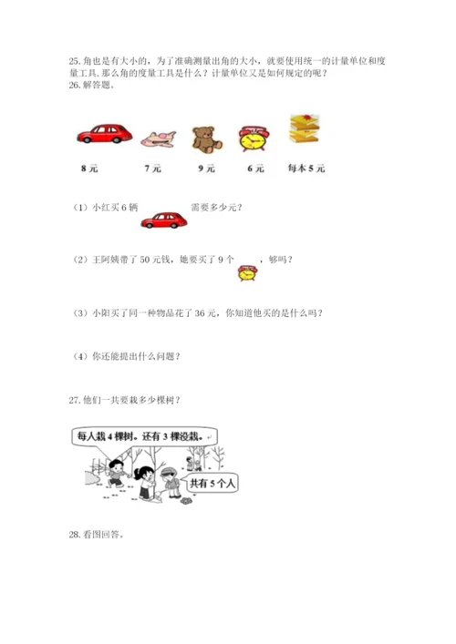 小学二年级数学应用题大全及参考答案（最新）.docx