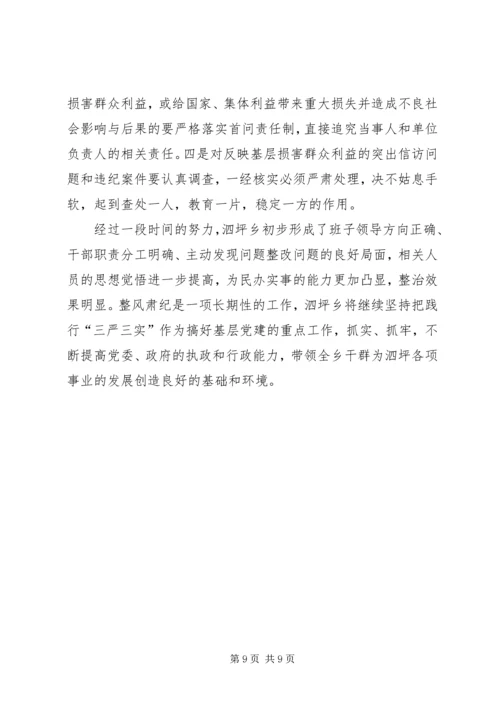 侵害群众利益不正之风自查报告.docx